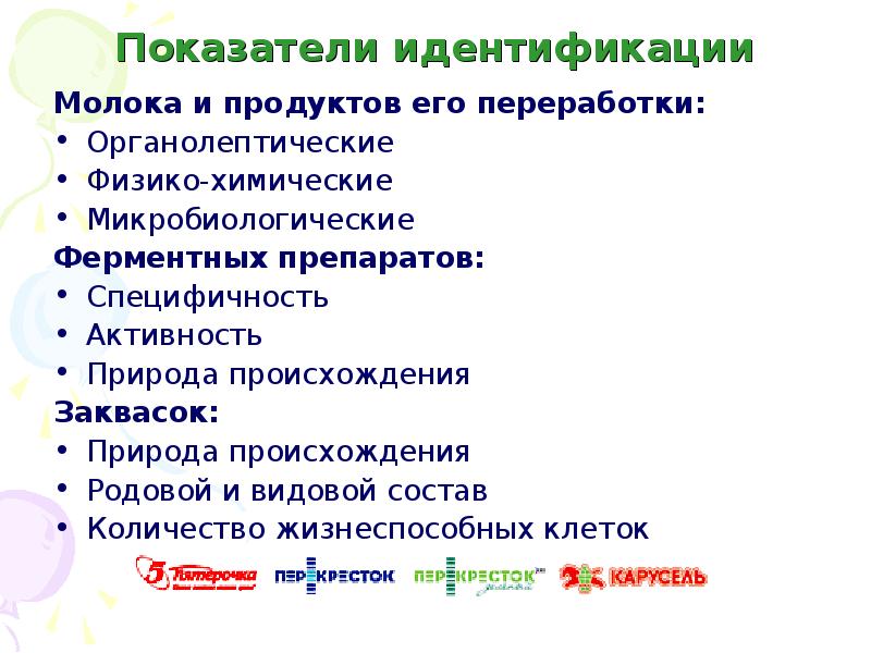 Показатели молока. Показатели идентификации. Показатели идентичности. Показатели идентификации сырого молока. Органолептический физико химический и микробиологический молоко.