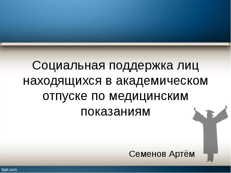 Мини проект социальный отпуск