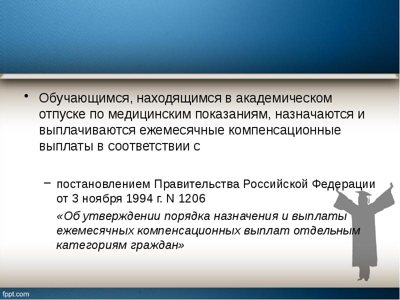 Академический отпуск по учебе