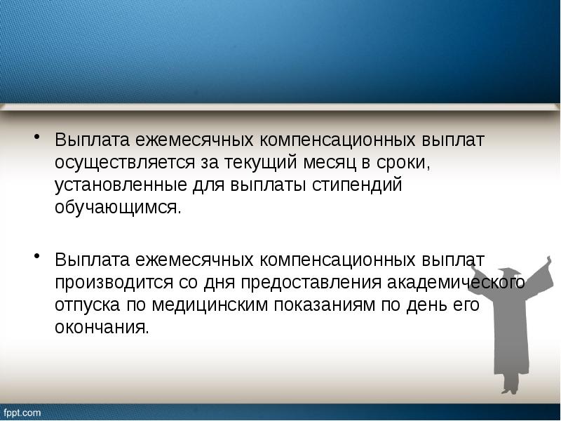 Компенсация осуществляется. Как рассчитать социальную стипендию. Компенсации представления. Компенсация осуществляется. Выплата накопительной пенсии.
