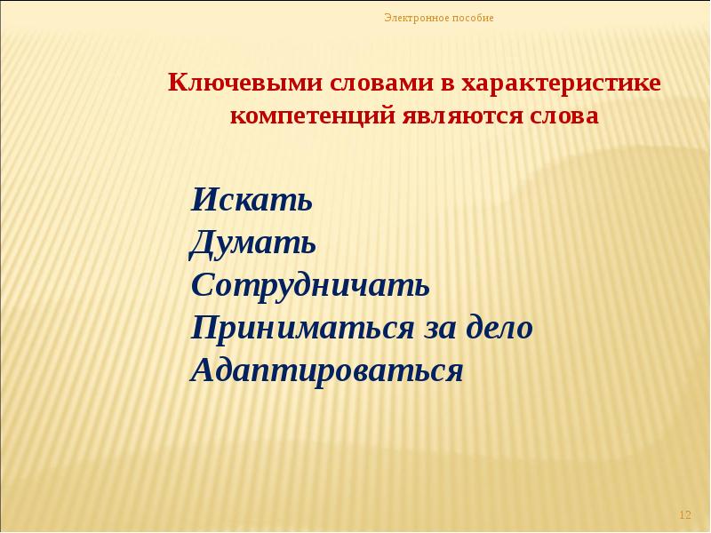 Формирование ключевых. Ключевые компетенции в начальной школе. Формирование ключевых компетенций в начальной школе. Компетентность опорные слова. Характеристика навыка является.