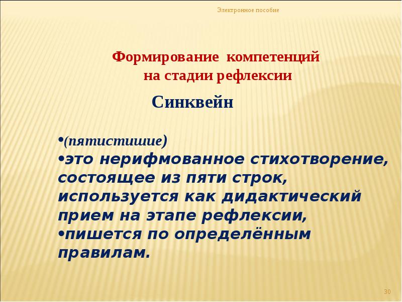 Формирование ключевых. Компетенции в начальной школе. Формирование ключевых компетенций в начальной школе. Синквейн компетентность. Упражнения лингвокраеведческого характера.