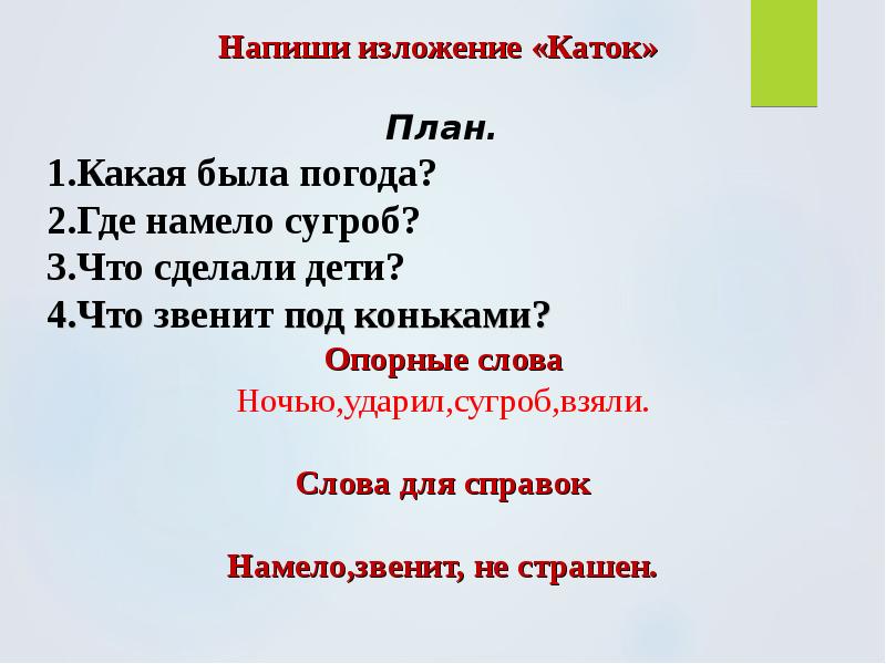 План для изложения 3 класс