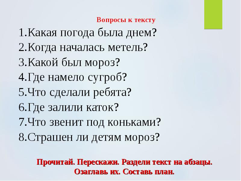 Сугробы толстой план