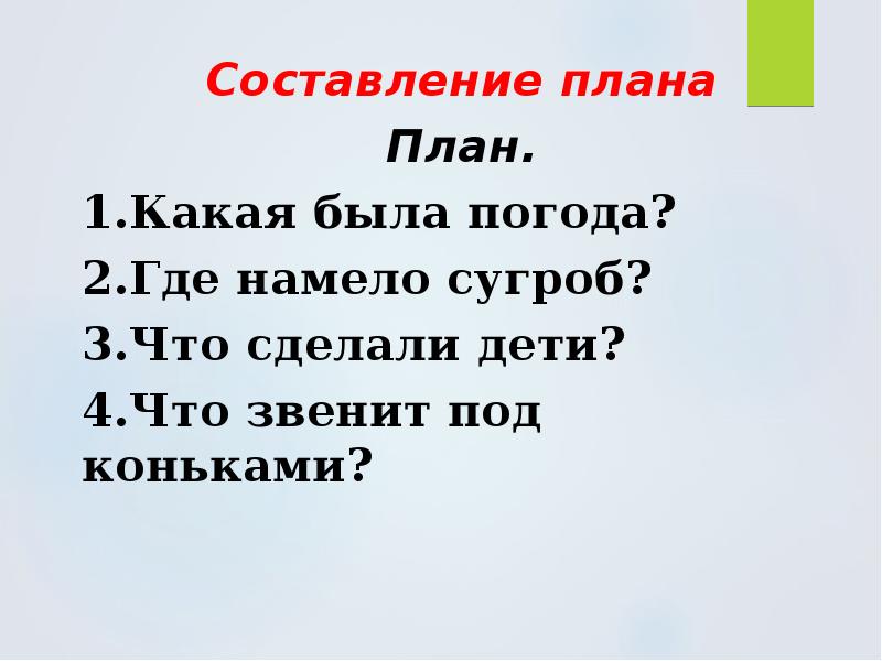 Изложение повествовательного текста каток 2 класс школа россии презентация