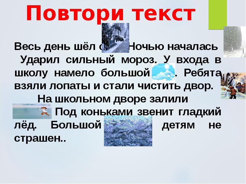 Повторить текст. Изложение каток. Изложение каток 2 класс. Изложение каток текст. Изложение 2 класс каток презентация.