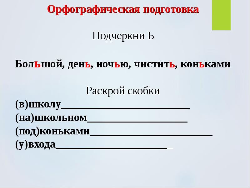 Каток изложение 2. План к изложению каток 2 класс. Изложение по тексту каток 2 класс. Каток изложение 2 класс презентация.