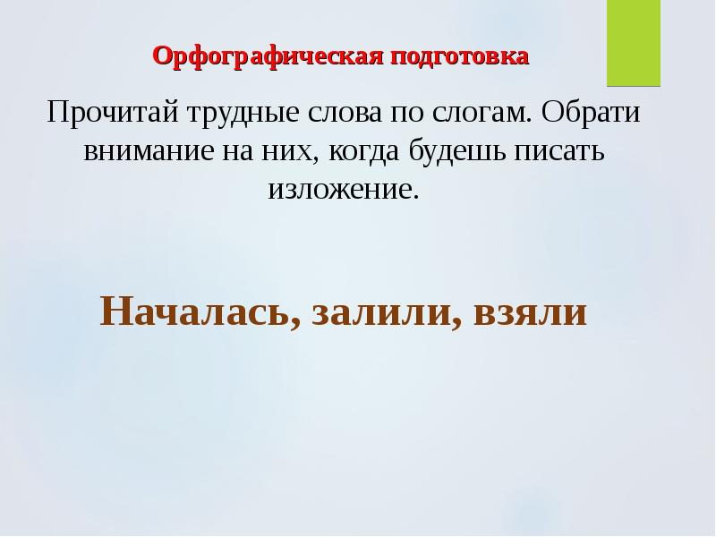 Изложение повествовательного текста каток 2 класс школа россии презентация