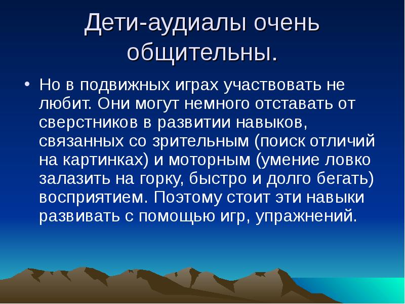 Отстал от сверстников. Дети аудиалы.