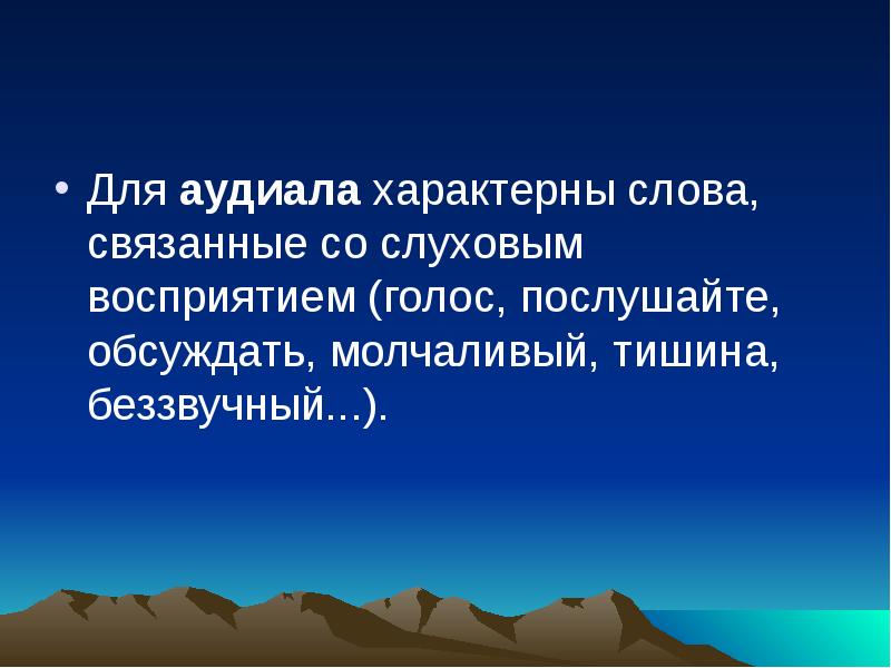 Слова характерные для местности. Слова характеризующие голос. Специфические слова.