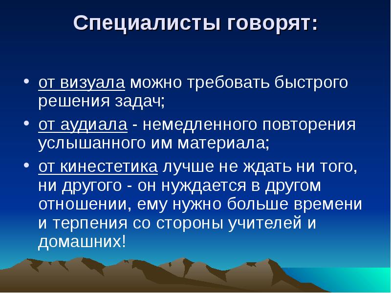 Могут требовать. Аудиал визуал кинестетик. Статистика аудиалов. Как можно быстрого решения.