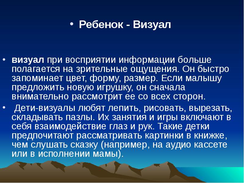 Особенности общения с визуалом презентация