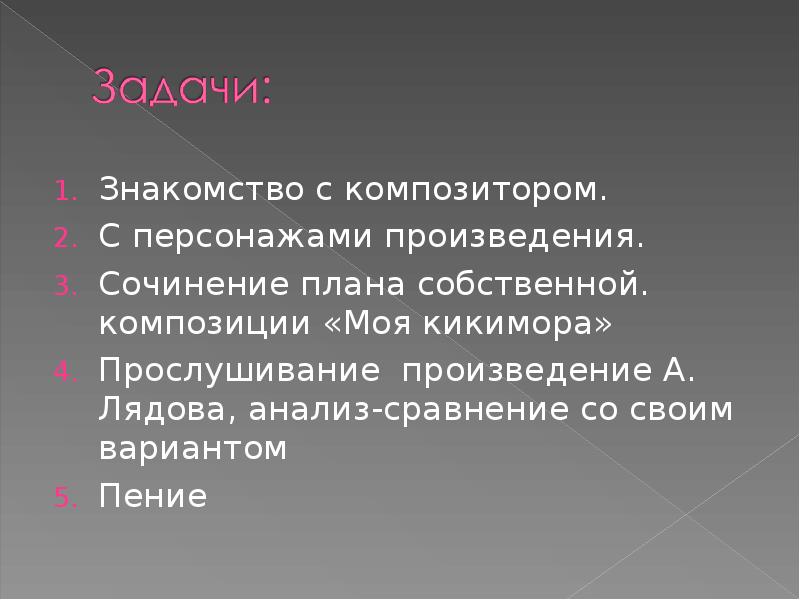 Фольклор в Музыке русских композиторов Лядов Кикимора. Анализ музыкального произведения Кикимора Лядова. Композиторы фольклора. Фольклор в Музыке русских композиторов 5 класс Кикимора Лядова.