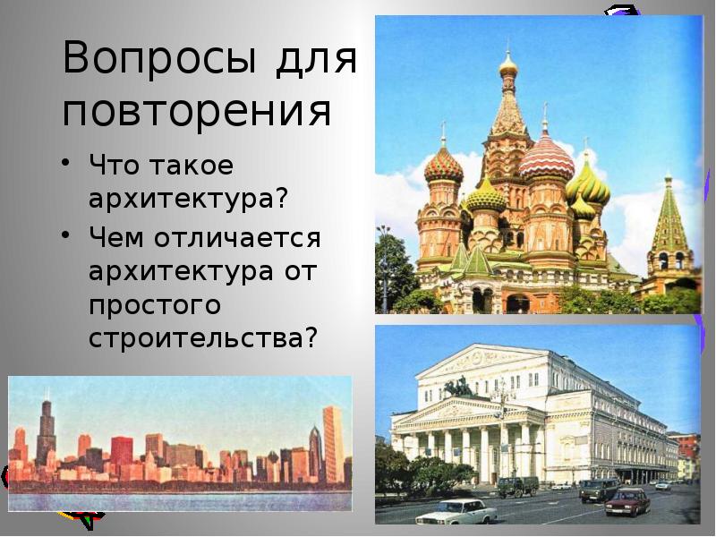 Архитектурная постройка 3 класс. Чем архитектура отличается. Чем отличается архитектура. Разница барокко и рококо в архитектуре. Готического стиля и романского храмы таблица.