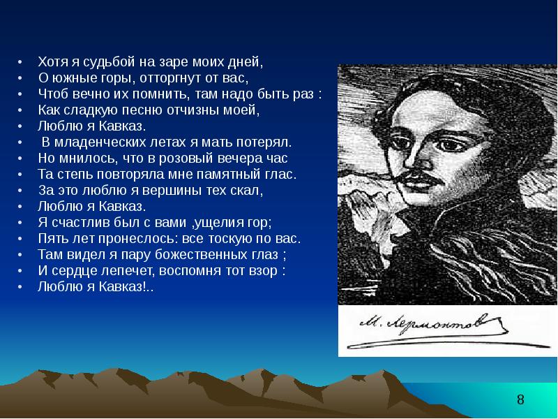 Презентация кавказ в жизни и творчестве лермонтова