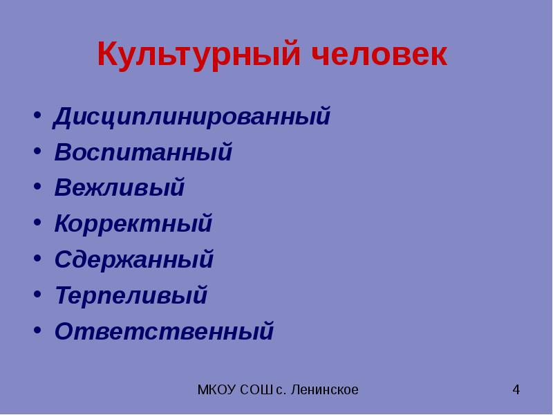 Проект культурный человек