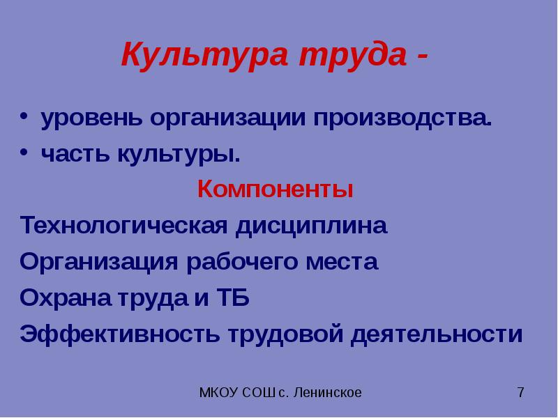 Культура производства 7 класс технология презентация