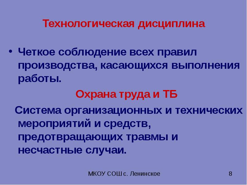 Технологическая дисциплина картинки