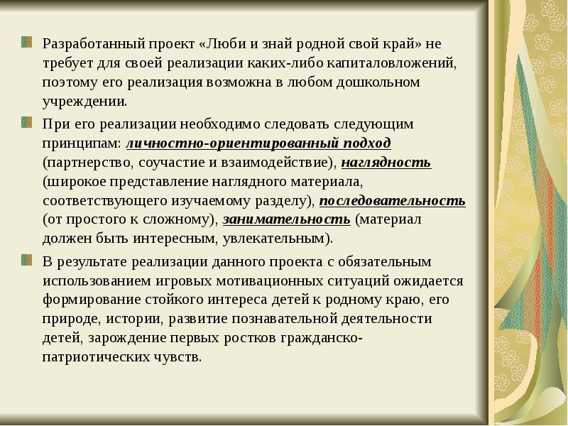 Проект знать. Проект знай и люби свой край. Люби и знай свой край актуальность. Актуальность проекта люби и знай свой край. Почему я люблю свой край.