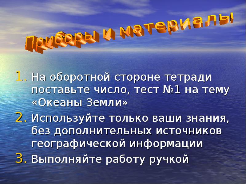 Презентация на тему океаны