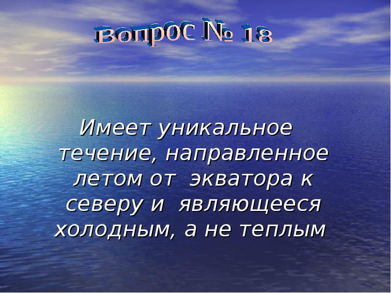 Океаны земли презентация