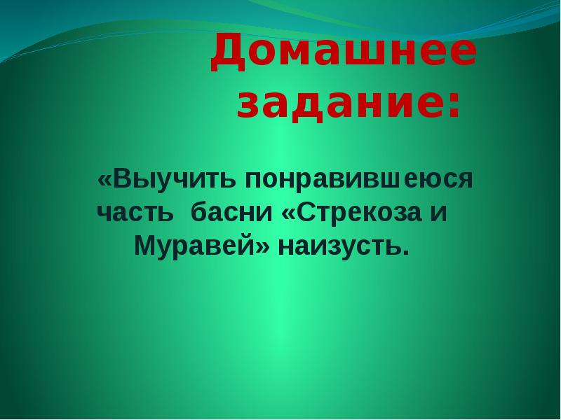 Все части понравились. Стрекоза и муравей презентация 2 класс школа России.