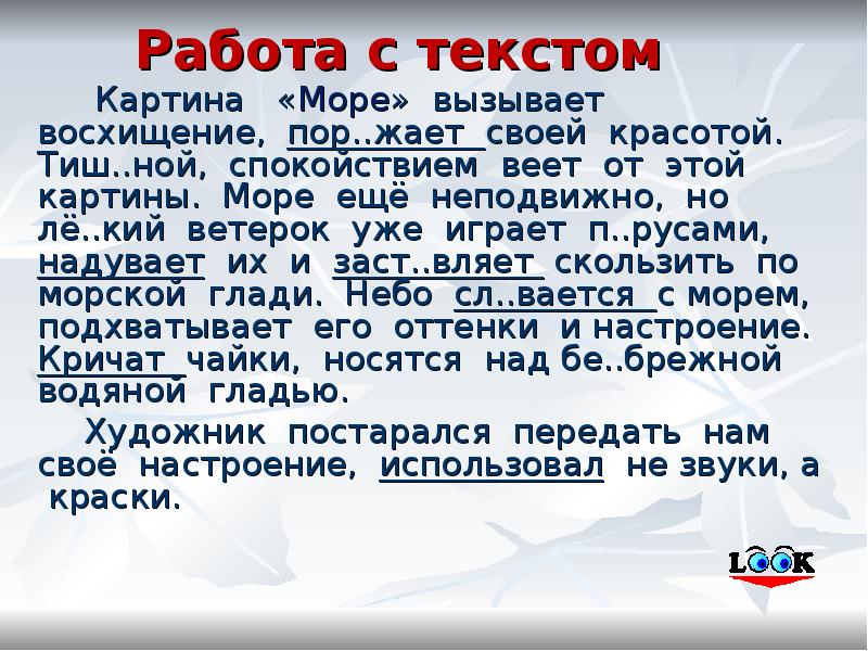 Покое русский язык. Картина с текстом. Лодка скользит по воде деепричастный оборот. Текст по картине.