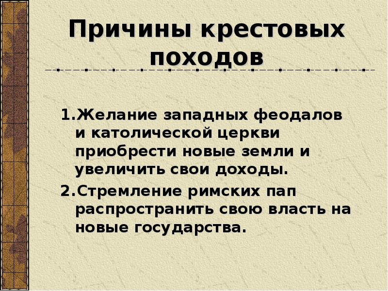 Крестовые походы презентация 10 класс