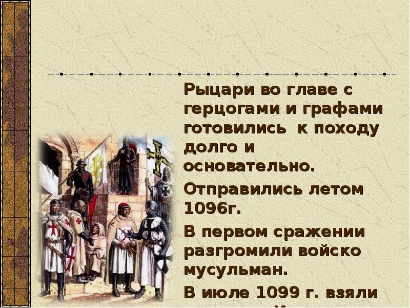 Глава рыцарей. Крестовые походы 1096-1270. Крестовые походы презентация 10 класс. 1291 Крестовый поход. Крестовый поход 1096 руководители.