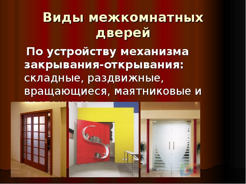 Межкомнатные двери презентация