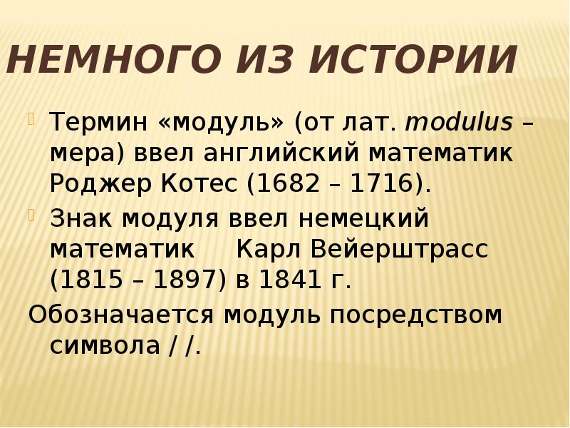 Проект модуль числа