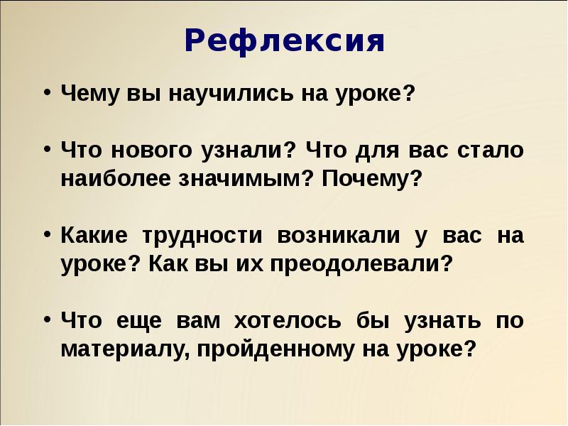 Рефлексия Рефлексия