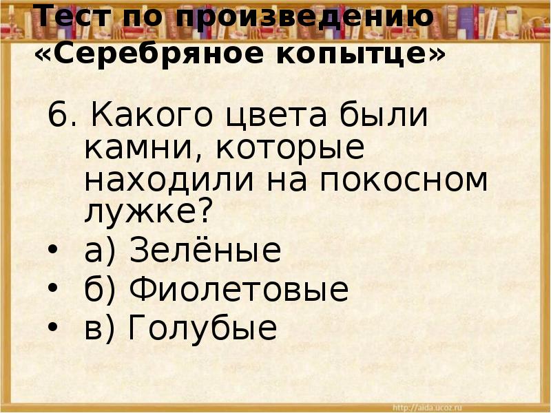 Тест по серебряному копытцу 4. Синквейн серебряное копытце. Синквейн по сказке серебряное копытце. Синквейн Даренка из сказки серебряное. Синквейн к рассказу серебряное копытце.