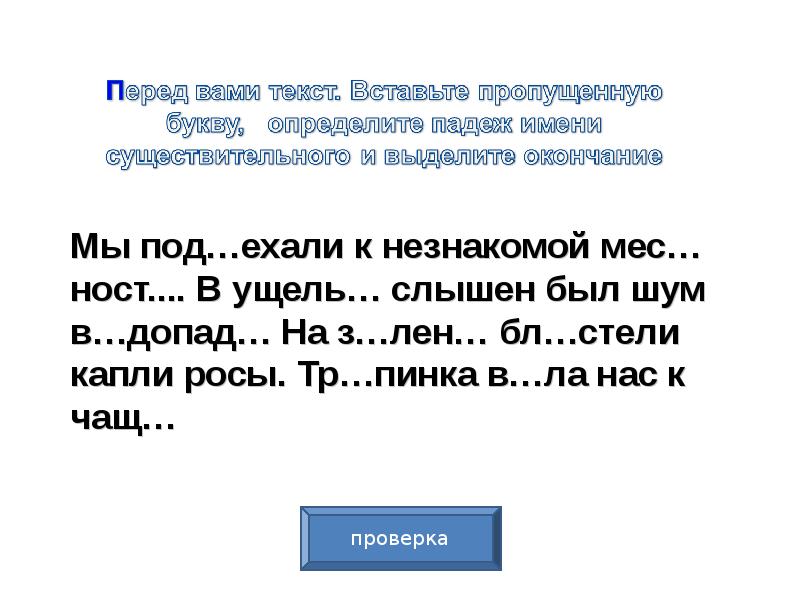 Правило 36. Маленького олененка предложения с разными падежами.