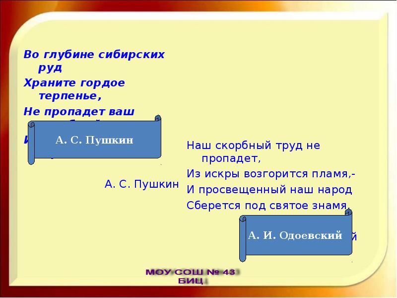 Храните гордое. Во глубине сибирских руд. Во глубине сибирских руд Пушкин. Во глубине сибирских руд Хорей.