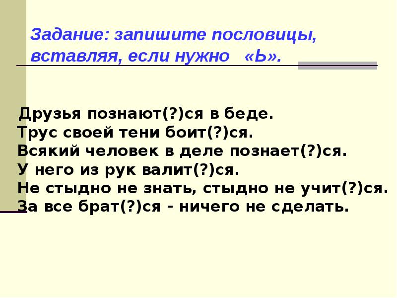 Правописание глаголов на тся и ться 4 класс презентация