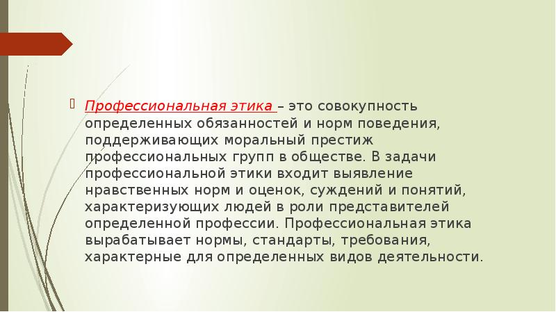 Профессиональная этика судьи презентация