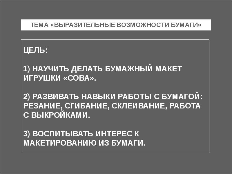 Возможности бумаги. Выразительные возможности бумаги. Тема выразительные возможности бумаги. Презентация выразительные возможности бумаги.. Тема урока: выразительные возможности бумаги..