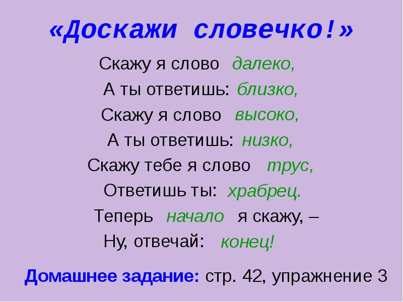 Слово далеко. Задания Доскажи словечко. Доскажи слово для детей. Доскажи словечко для детей 4-5 лет. Доскажи предложение.