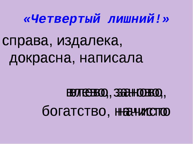 Влево как пишется. Правописание гласных на конце наречий 4 класс. Гласные на конце наречий 4 класс. Правописание гласных на конце наречий 4 класс 21 век презентация. Издалека правописание.