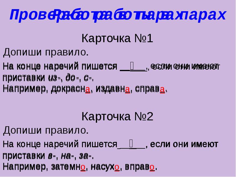 Правописание гласных на конце наречий 4 класс презентация 21 век