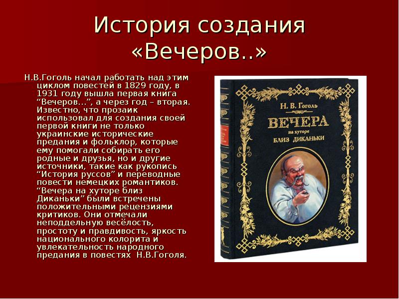 Презентация ночь перед рождеством 5 класс гоголь