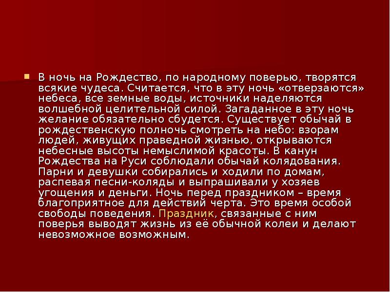 Сочинение ночь перед рождеством 6 класс по плану