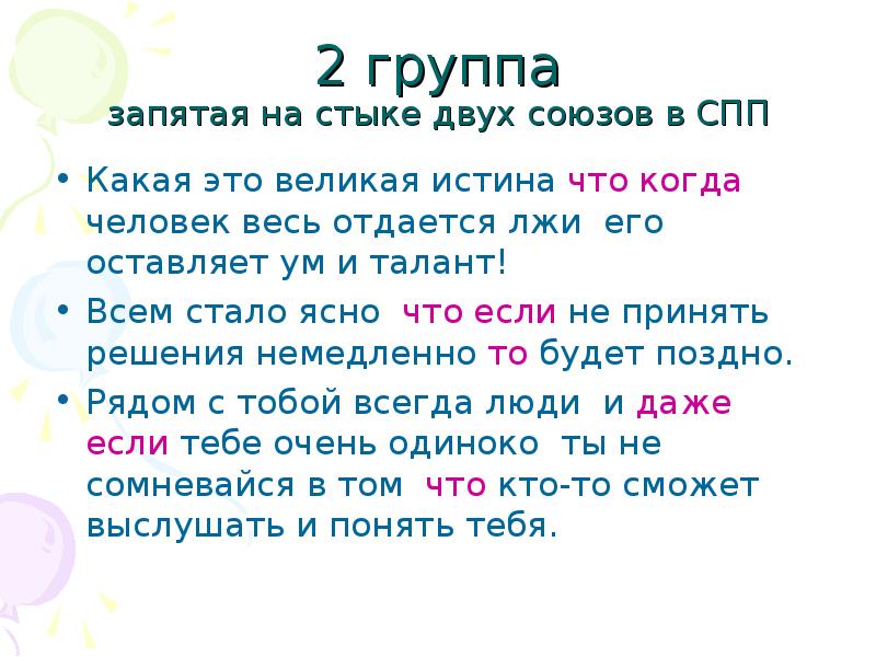 Два союза. Запятая в СПП на стыке союзов. Запятая на стыке двух союзов в СПП. Запятая на стыке двух союзов в сложноподчиненном предложении. Запятая на стыке двух союзо.