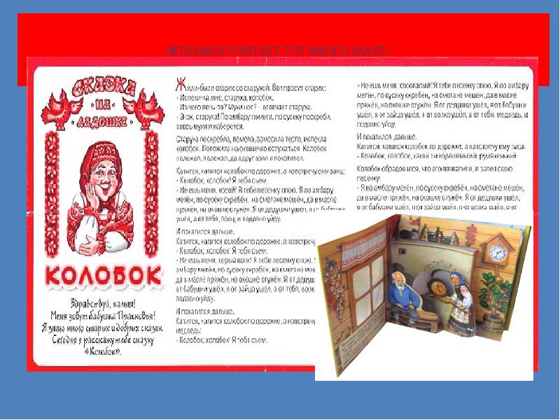 «Кто много читает ,тот много знает» «Кто много читает ,тот много знает»