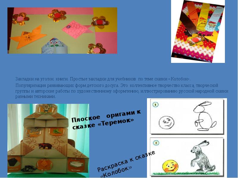 Модульное оригами
Закладки на уголок книги. Простые закладки для учебников по Модульное оригами
Закладки на уголок книги. Простые закладки для учебников по