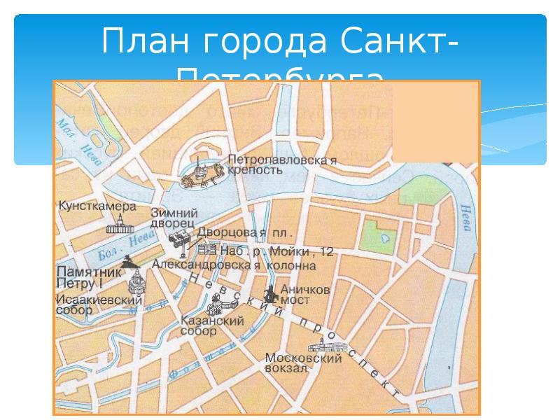 План санкт петербурга от аничкова моста до памятника петру первому