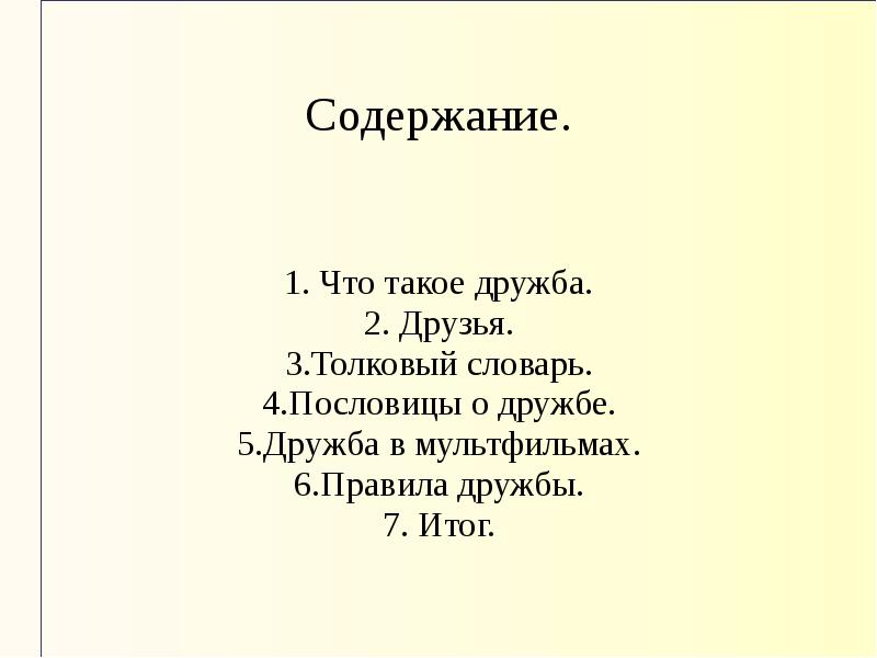 Дружба итог. Что такое Дружба сочинение.