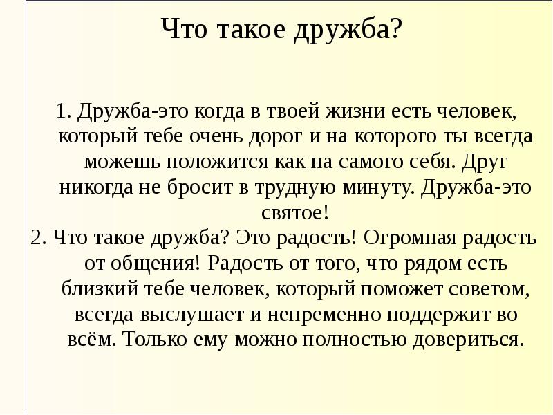 Рассказы о настоящей дружбе