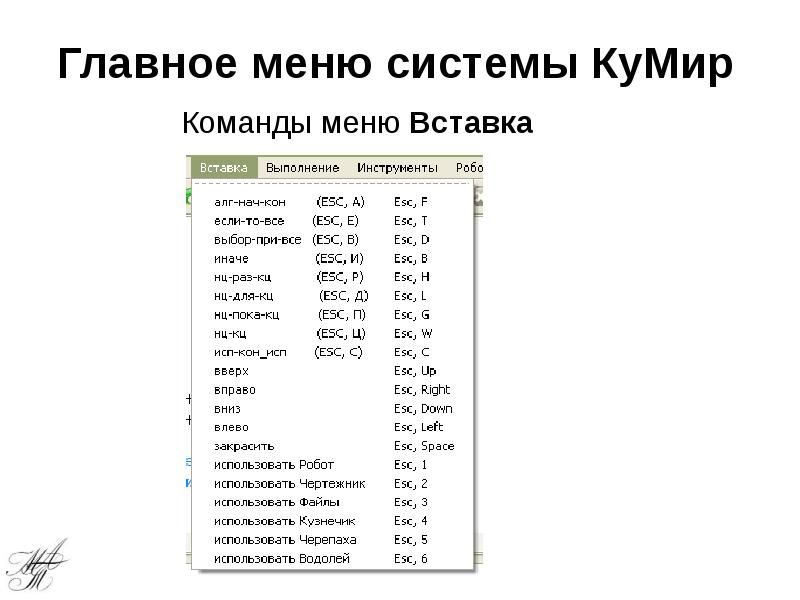 Главное меню системы КуМир